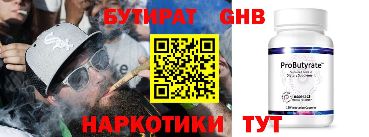 Кингисепп  БУТИРАТ 99%  Вход с VPN 