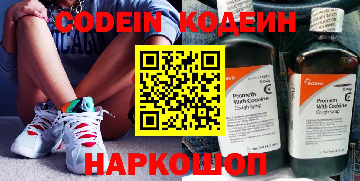 Кодеиновый сироп Lean напиток Lean (лин)  Вход с VPN  Кингисепп  Кодеиновый сироп Lean напиток Lean (лин) 
