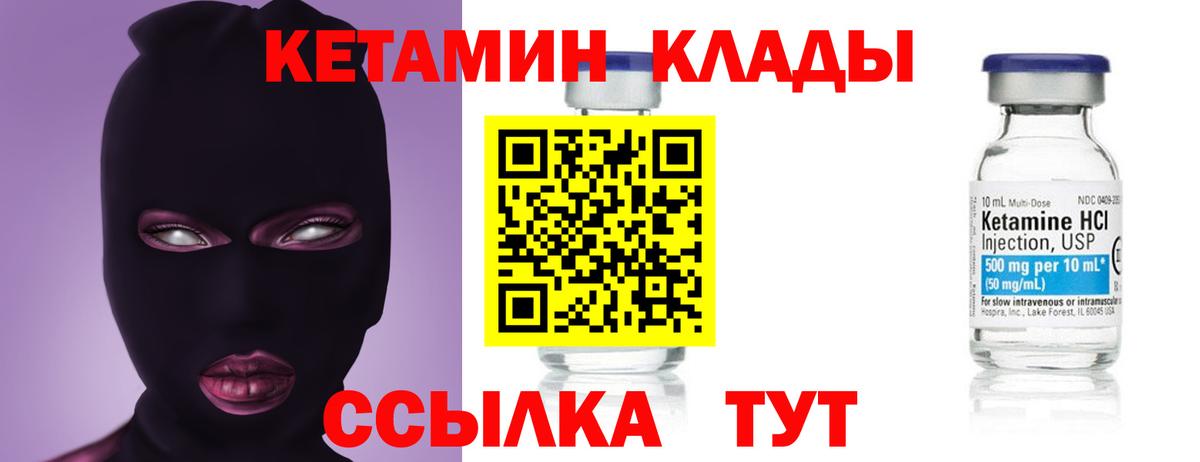 КЕТАМИН VHQ  Вход с VPN  Кингисепп 