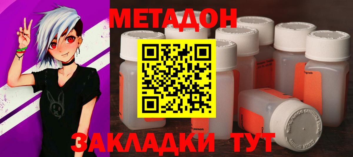 Метадон кристалл  Вход с VPN  Кингисепп 